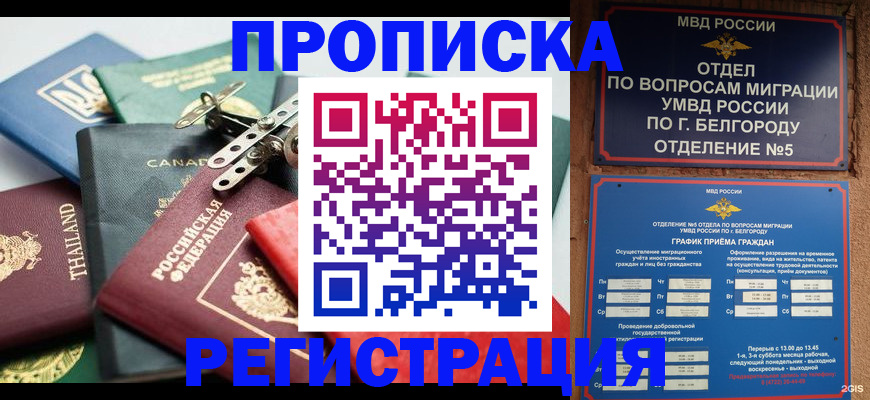 временная регистрация недорого в Иркутской области