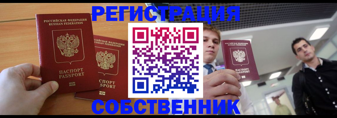 временная регистрация в Иркутской области