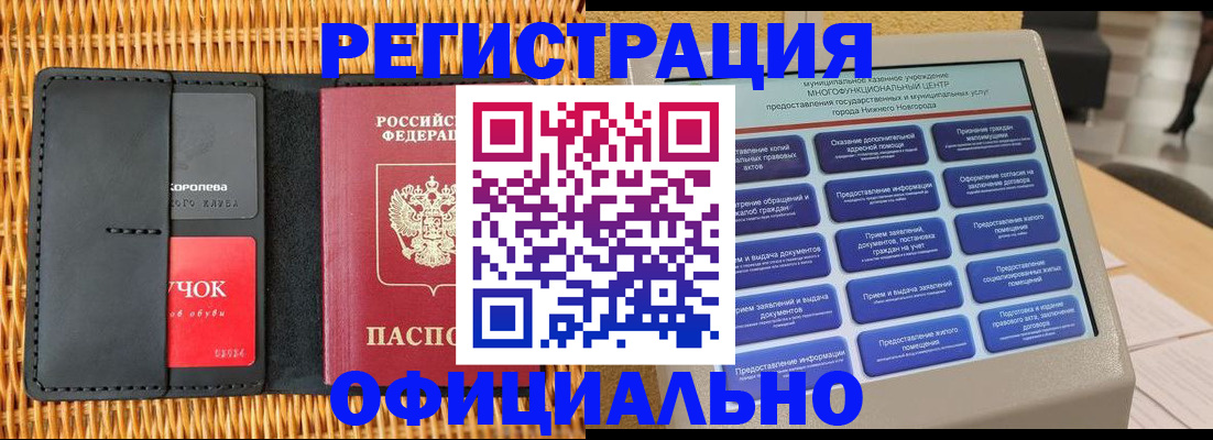 временная регистрация купить в Иркутской области